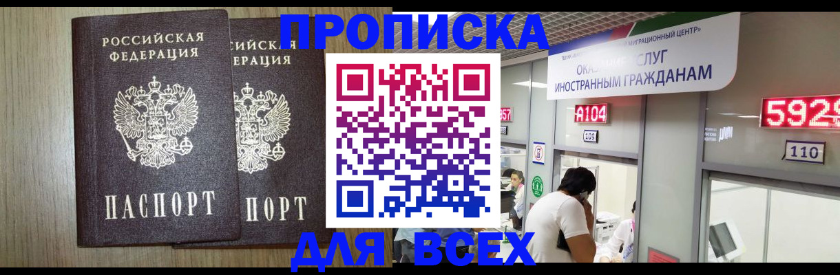 временная регистрация в квартире в Хабаровском крае