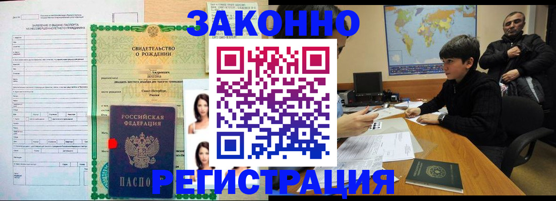 прописка ребенка в Хабаровском крае