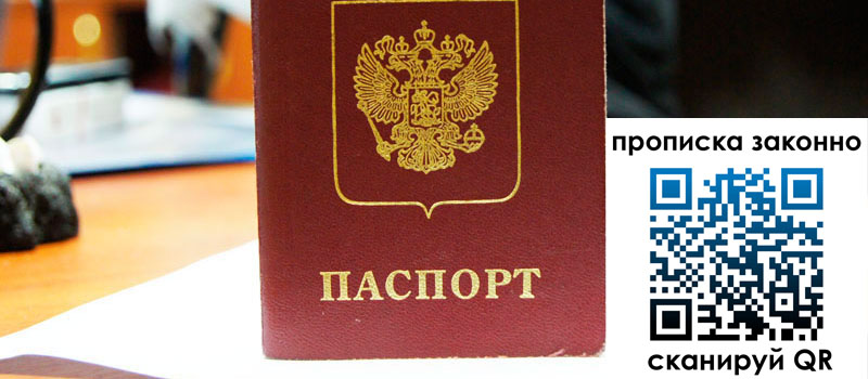 прописка в Хабаровском крае прописка в Хабаровском крае